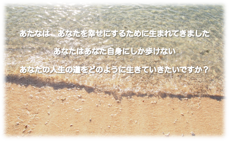 プログラム(潜在意識)を書き換える